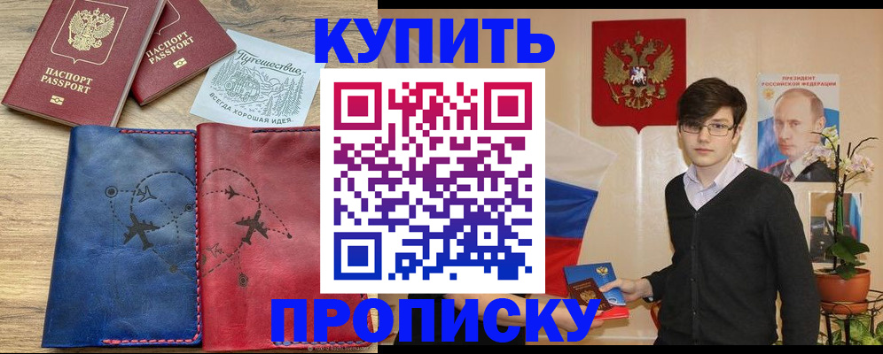 временная регистрация купить в Щиграх