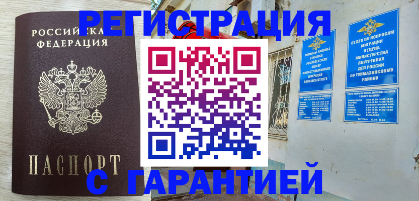 купить прописку в Щиграх