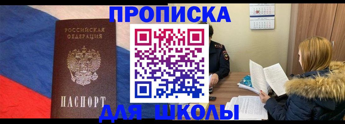 прописка ребенка в Щиграх
